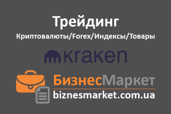 Kraken в россии